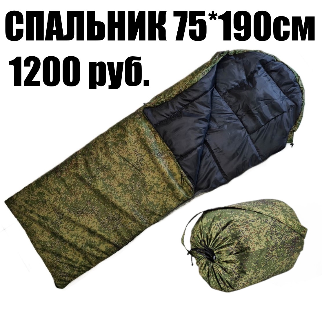 СПАЛЬНИК 75*190см - 1200 руб.
