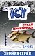 Прикормка зимняя "ICY" сухая "ПЛОТВА" (ЧЕРНАЯ) пакет 450гр.