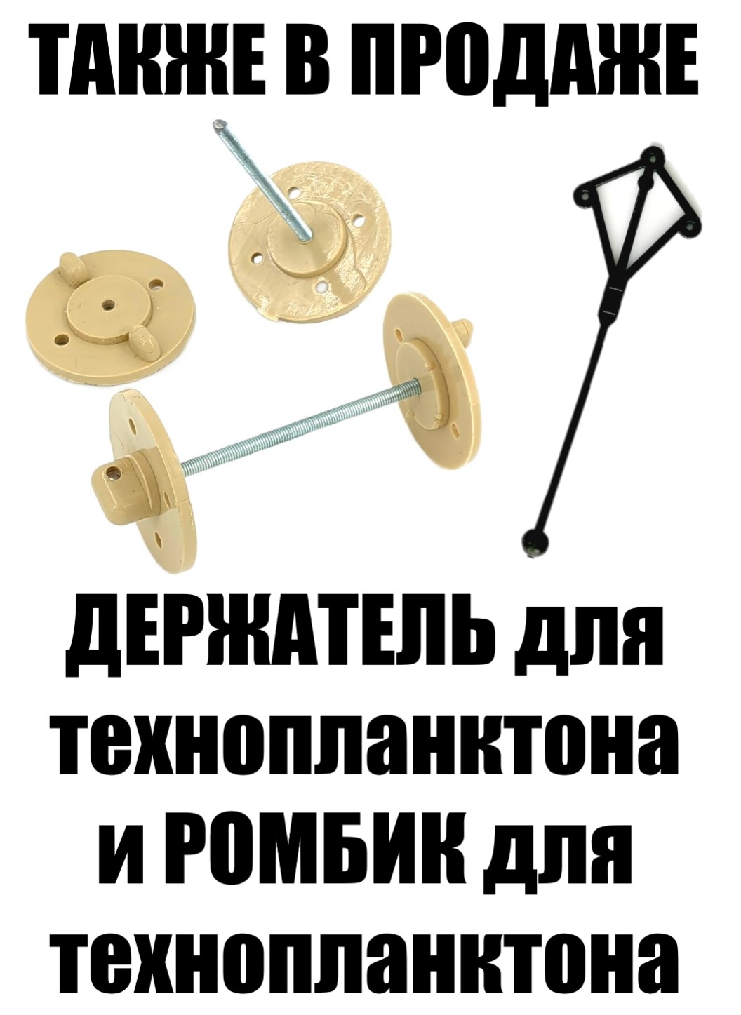 Держатель и ромбик