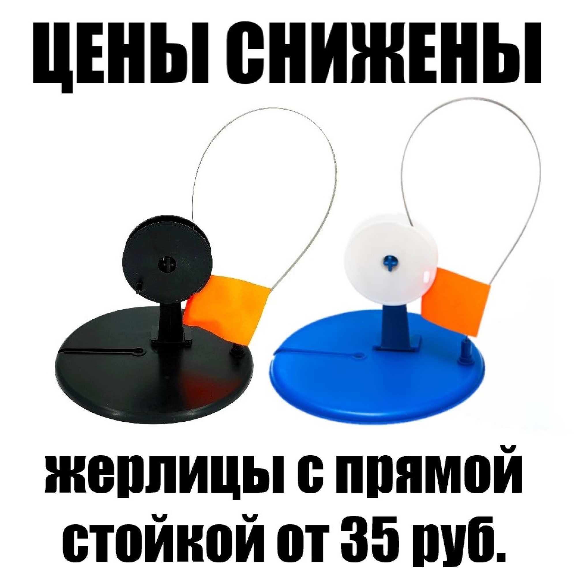 Жерлицы с прямой стойкой