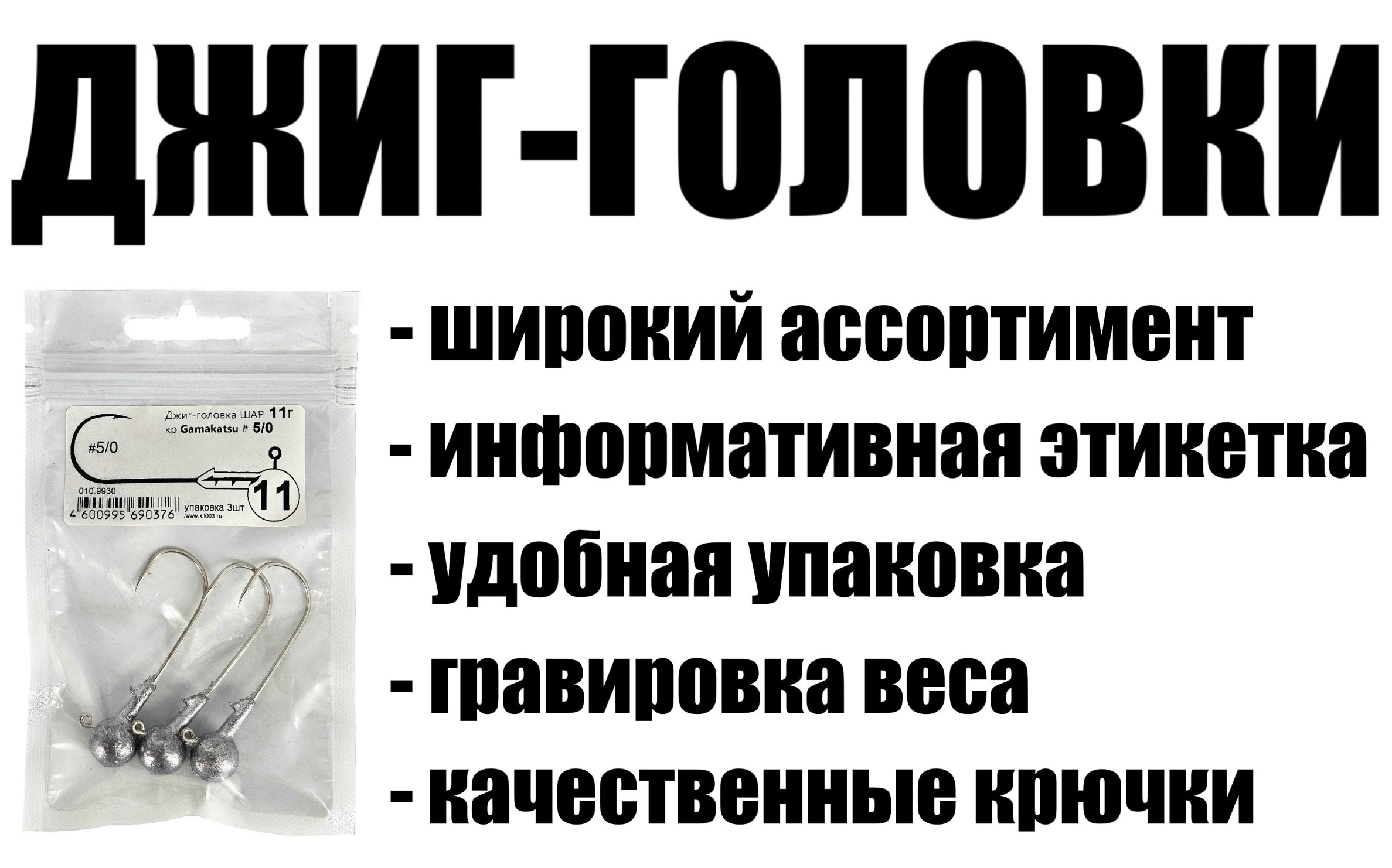Джиг-головки