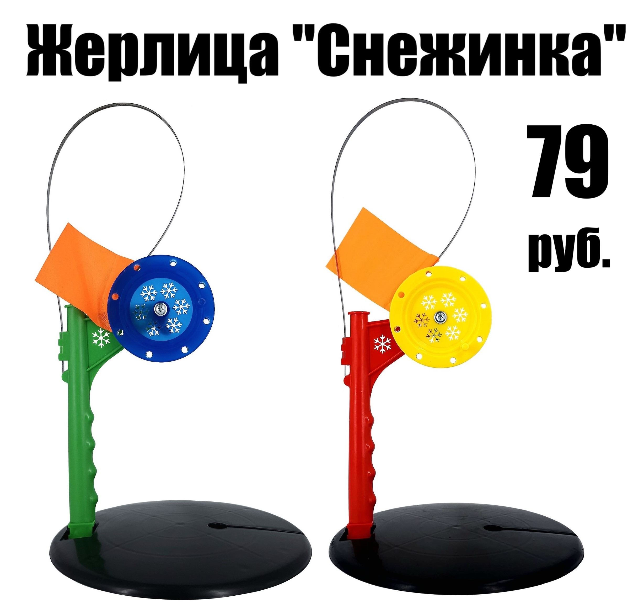 Жерлица Снежинка