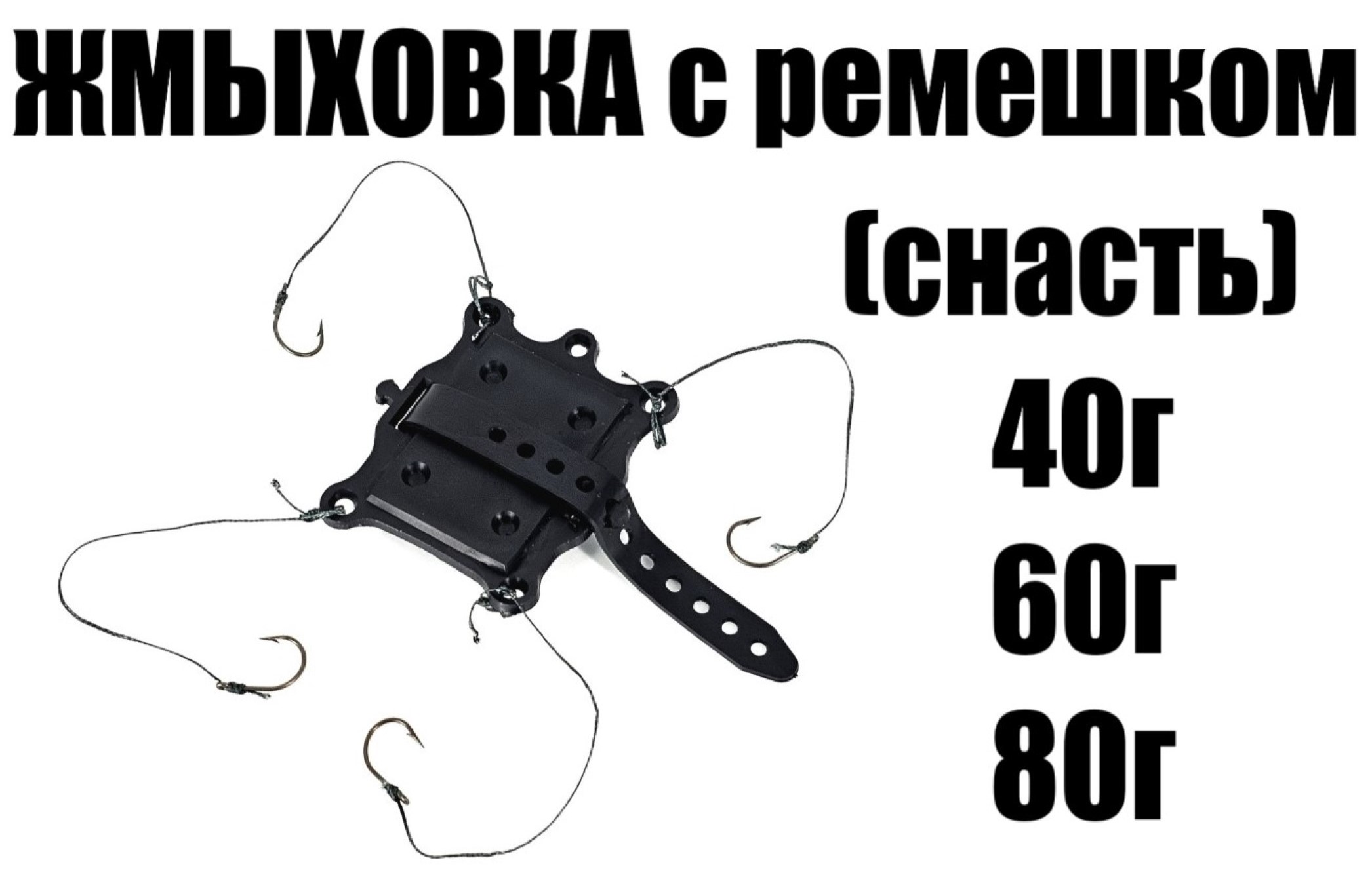 Жмыховка снасть