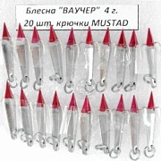 БЛЕСНА зимняя "ВАУЧЕР"  4г Олово (уп.20шт) ОДНОЦВЕТН. кр.Mustad