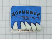 Мормышки КАПЕЛЬКА литая 1,6гр белая Колюбакино (уп.5шт)