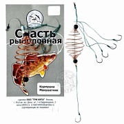 Снасть КОРМУШКА Макушатник кр. № 8