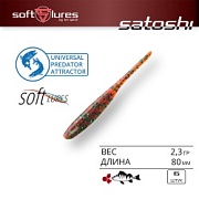 Приманка силиконовая SPRUT червь SATOSHI 80mm 2.3gr color-MOGRS (уп.6шт)