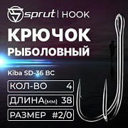 Крючок Sprut двойной Kiba SD-37 BC №2/0 (Double Long Shanks Hook) (уп,5шт)