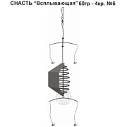 Снасть "Всплывающая" 60гр. 4кр.6