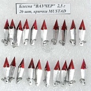 БЛЕСНА зимняя "ВАУЧЕР"  2,5г Олово (уп.20шт) ОДНОЦВЕТН. кр.Mustad