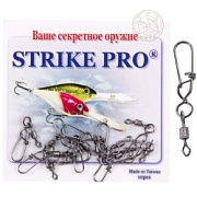 Вертлюг цилиндр STRIKE PRO с накаткой застёжкой DANISH № 8*0 15кг. (уп.10шт)