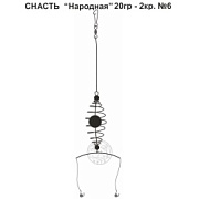 Снасть "Народная" 20гр. 2кр.6