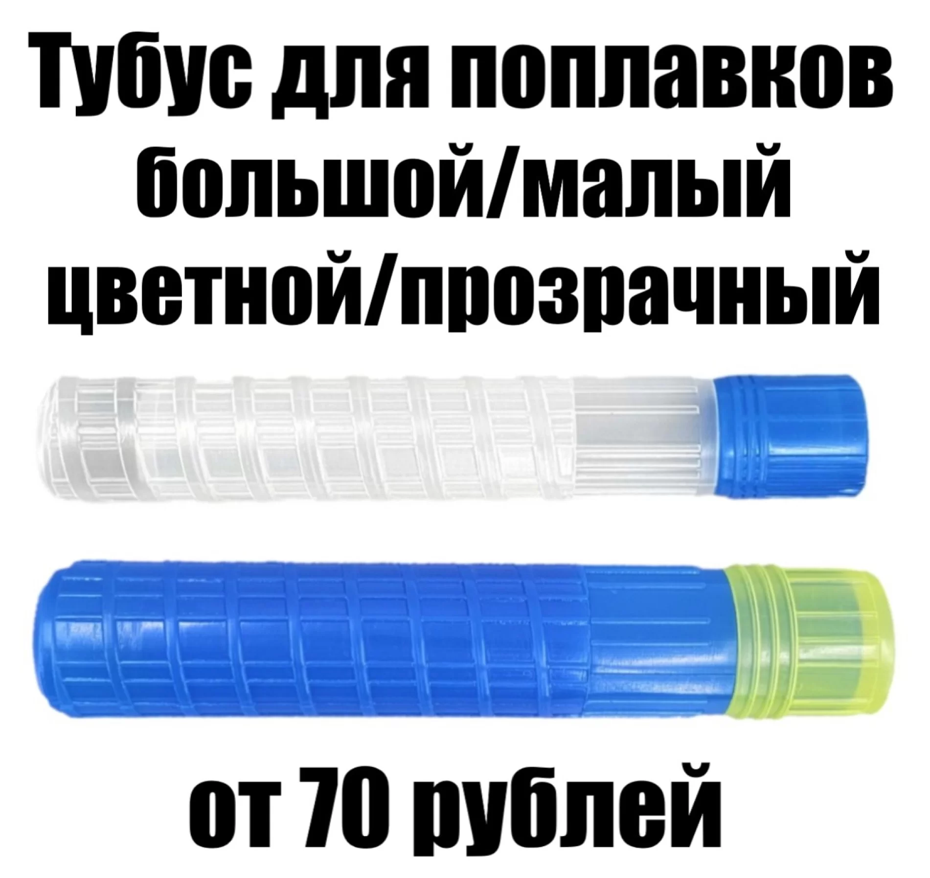 Тубусы