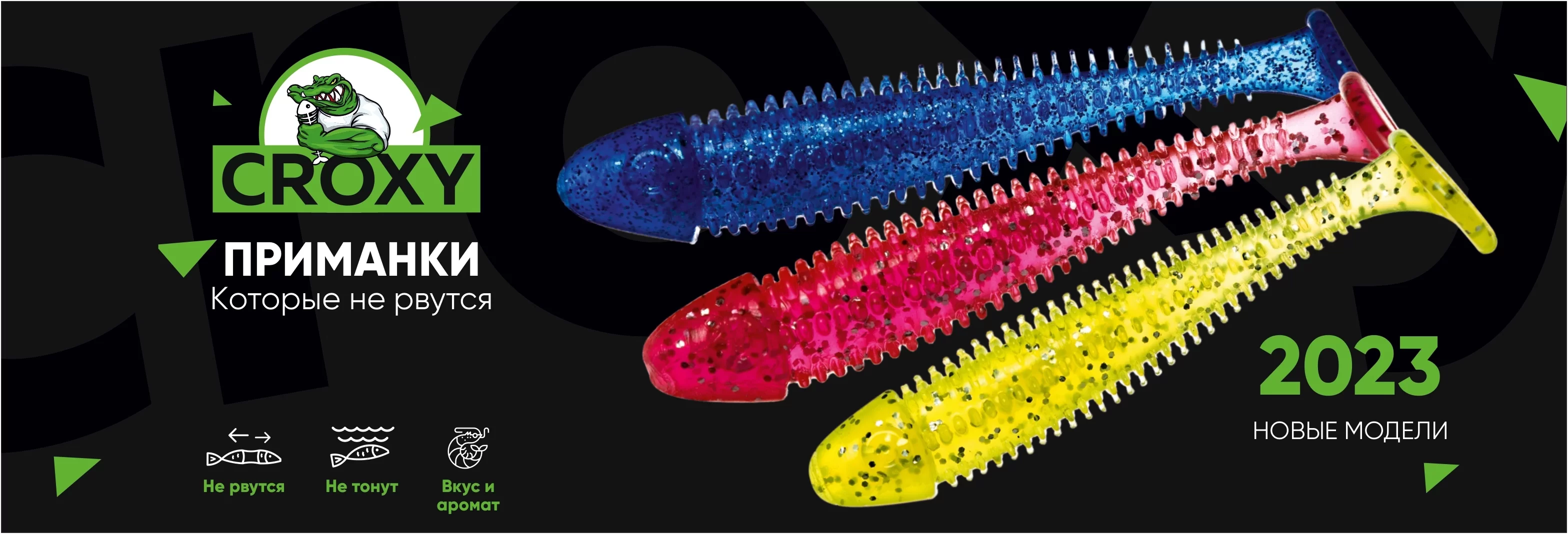 Приманки силиконовые крокси