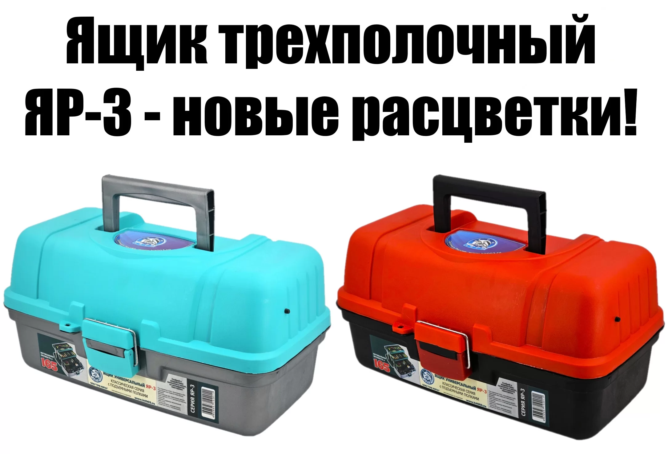 ЯР-3 цвета