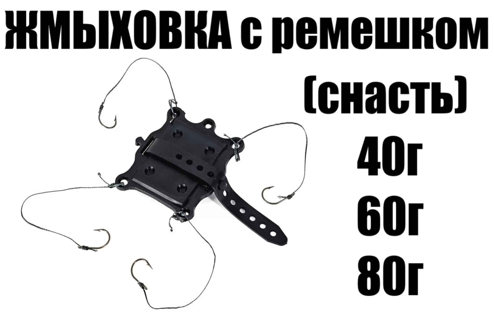 Жмыховка снасть