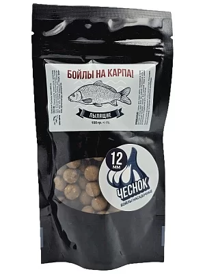 Бойлы пылящие НА КАРПА! 100гр (lock пакет) d-12мм "ЧЕСНОК"