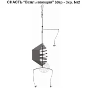 Снасть "Всплывающая" 60гр. 3кр.2