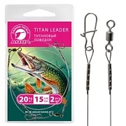 Поводок AQUA титановый 20,0kg (15cm) 2шт 126638