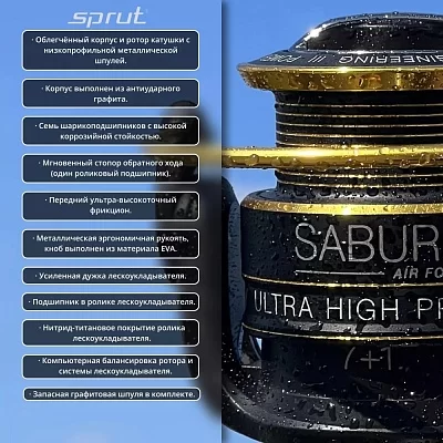 Катушка Sprut Saburo SS3000F (7+1 Ball Bearing)