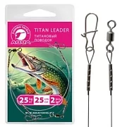 Поводок AQUA титановый 25,0kg (25cm) 2шт 126647