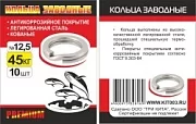 КОЛЬЦО заводное "Премиум" d-12,5 тест-45кг (уп/10шт)