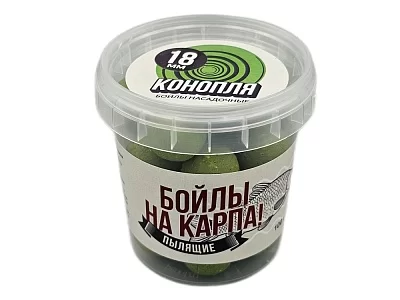 Бойлы пылящие НА КАРПА! 100гр (в банке) d-18мм "КОНОПЛЯ"