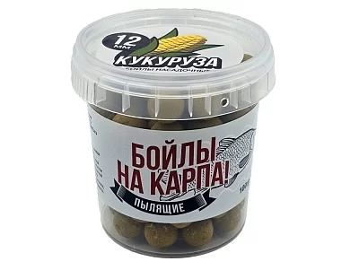 Бойлы пылящие НА КАРПА! 100гр (в банке) d-12мм "КУКУРУЗА"