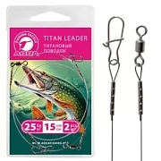 Поводок AQUA титановый 25,0kg (15cm) 2шт 126645