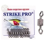 Вертлюг цилиндр STRIKE PRO с накаткой № 2 54кг.Bz (уп.10шт)