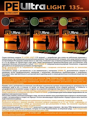 Плет. шнур PE ULTRA LIGHT OLIVE 0.14m 135m (оливковый)