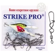 Вертлюг цилиндр STRIKE PRO с накаткой застёжкой DANISH № 8*0 15кг. (уп.10шт)