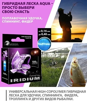 Леска AQUA NL ULTRA IRIDIUM 100m 0.16mm