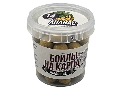 Бойлы пылящие НА КАРПА! 100гр (в банке) d-14мм "АНАНАС"