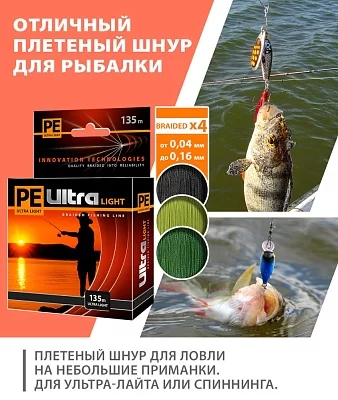 Плет. шнур PE ULTRA LIGHT OLIVE 0.14m 135m (оливковый)